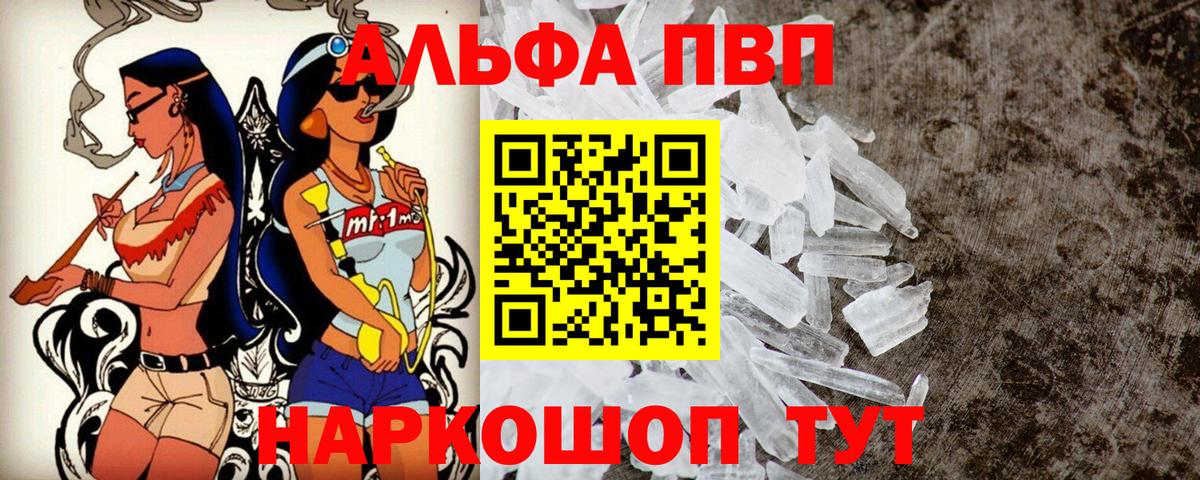 A-PVP Crystall Белебей