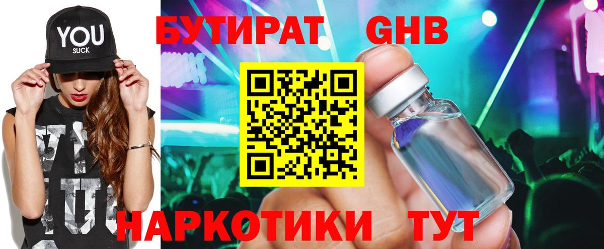 БУТИРАТ  Вход с VPN  Белебей  БУТИРАТ жидкий экстази 