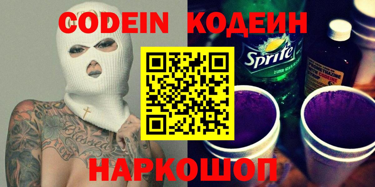 Кодеин напиток Lean (лин) Белебей