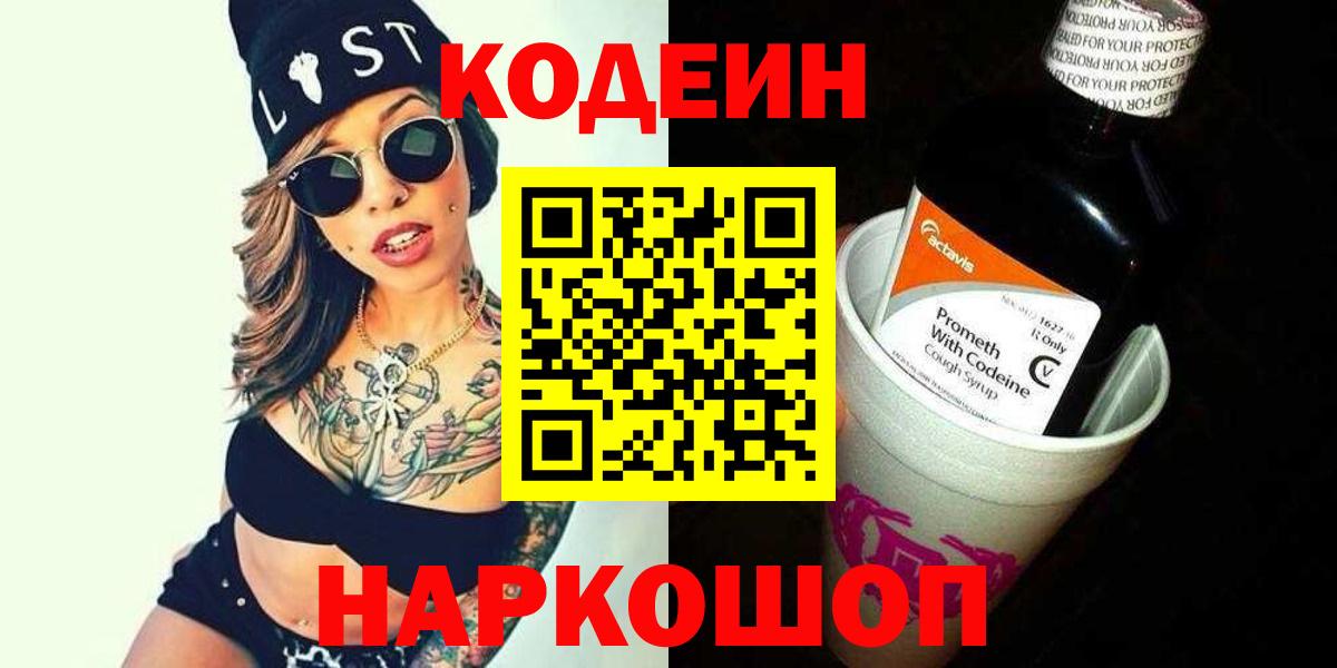 Codein напиток Lean (лин)  Кодеин напиток Lean (лин)  Вход с VPN  Белебей 