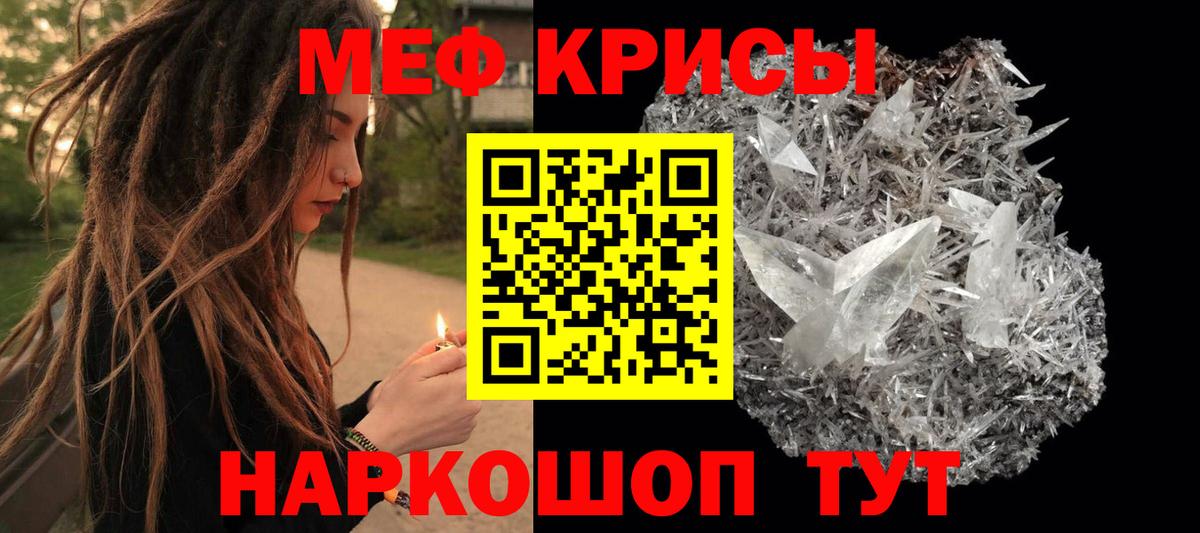 Меф мяу мяу мука Белебей